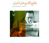 کتاب وقایع نگاری های الجزایر اثر آلبر کامو